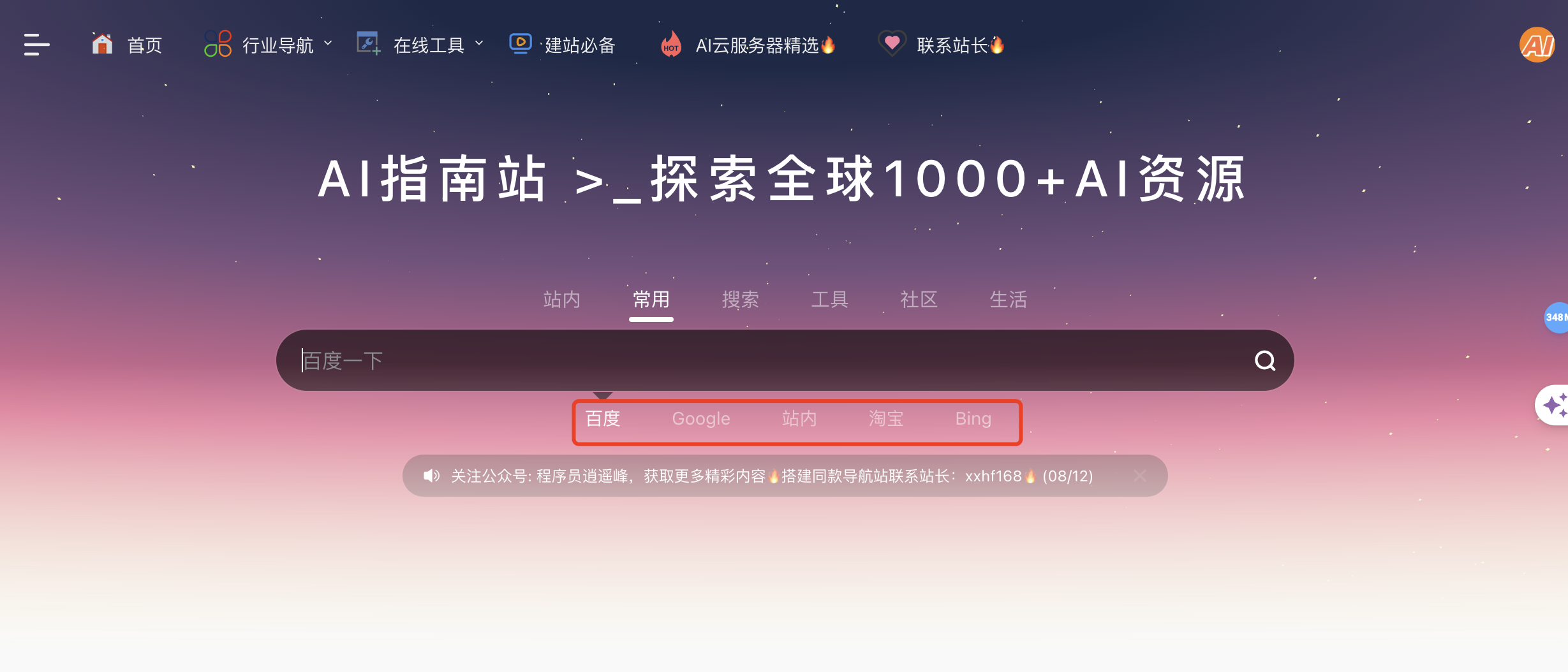 全能搜索框-预览图