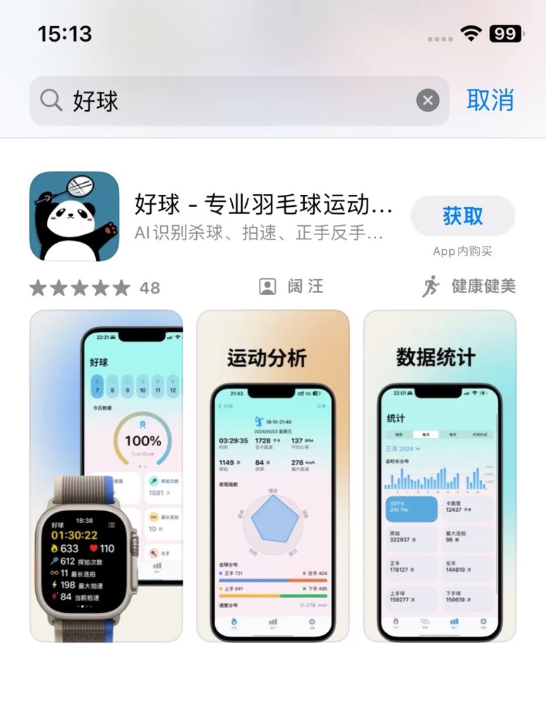 好球!运动神器APP, 它就叫好球APP,UI绝美
